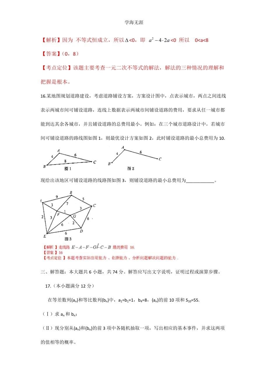 文数高考试题答案及解析-福建（2020年整理）.doc_第5页