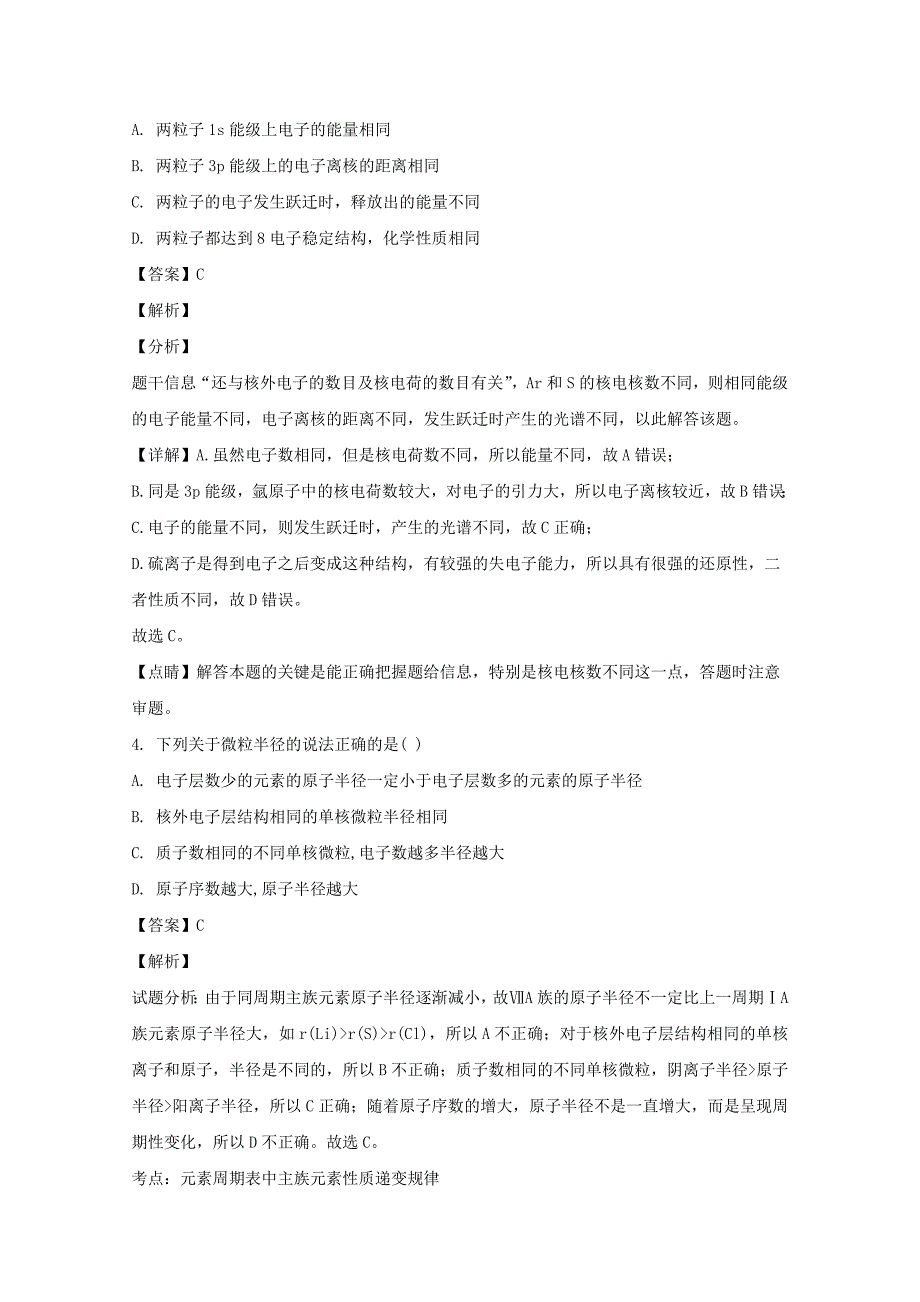 贵州省遵义市正安县第一中学2020学年高二化学上学期期中试题（含解析）_第2页