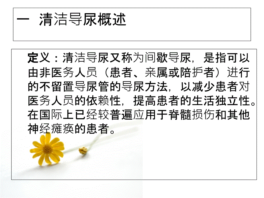 清洁导尿的护理要点ppt课件_第4页