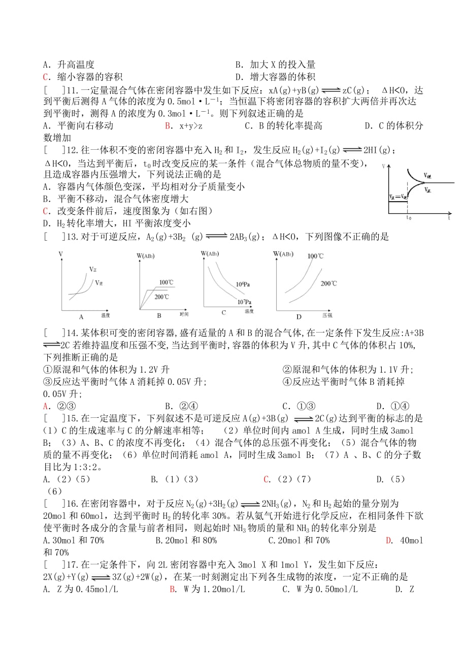 四川省威远县镇西中学高二化学能力测试题_第2页