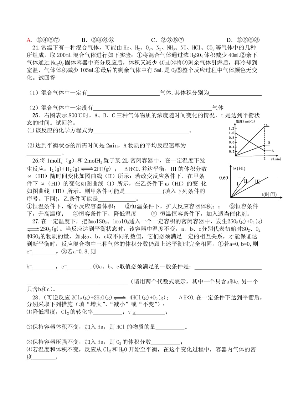 四川省威远县镇西中学高二化学能力测试题_第4页