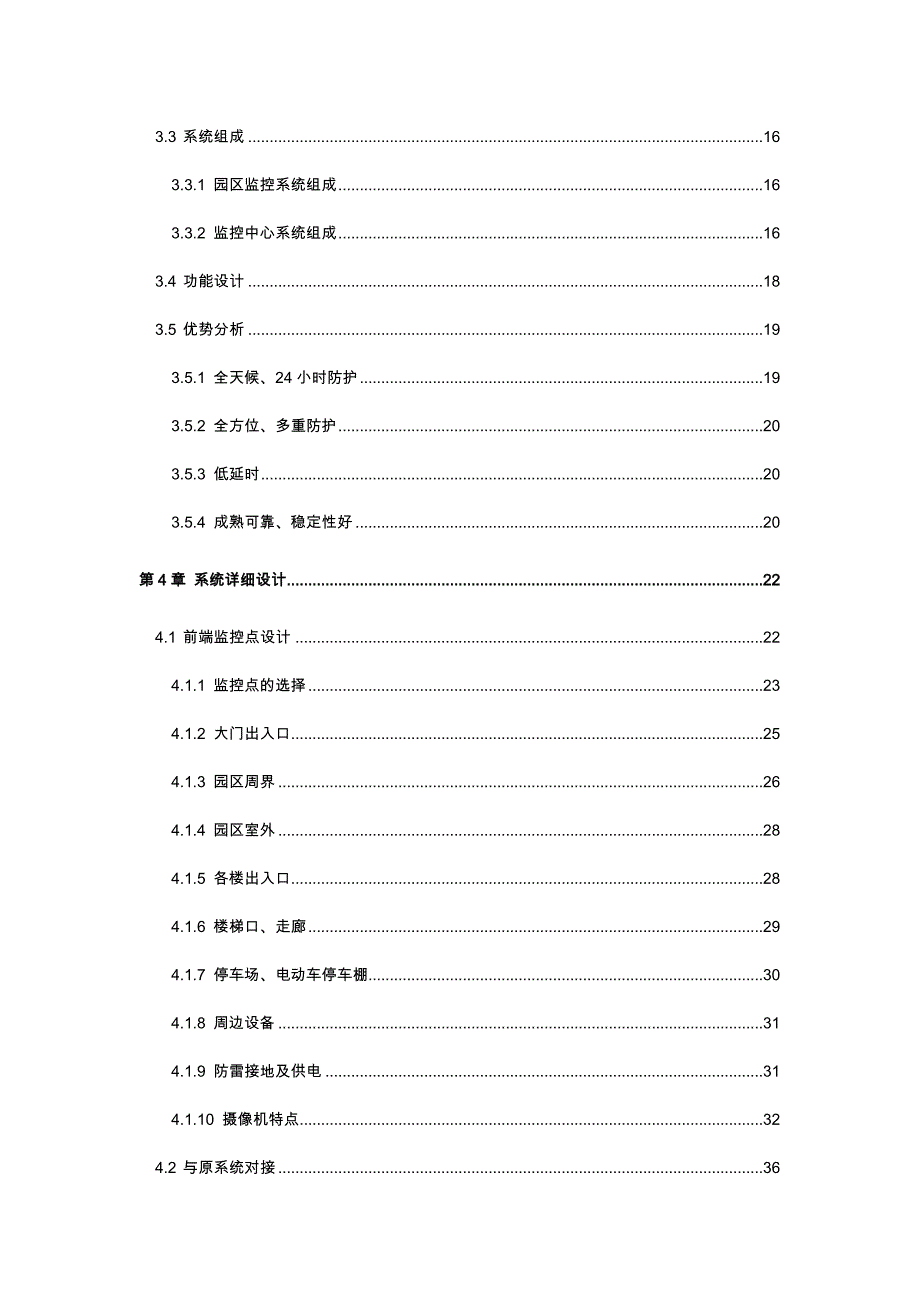 园区安防系统设计_第4页