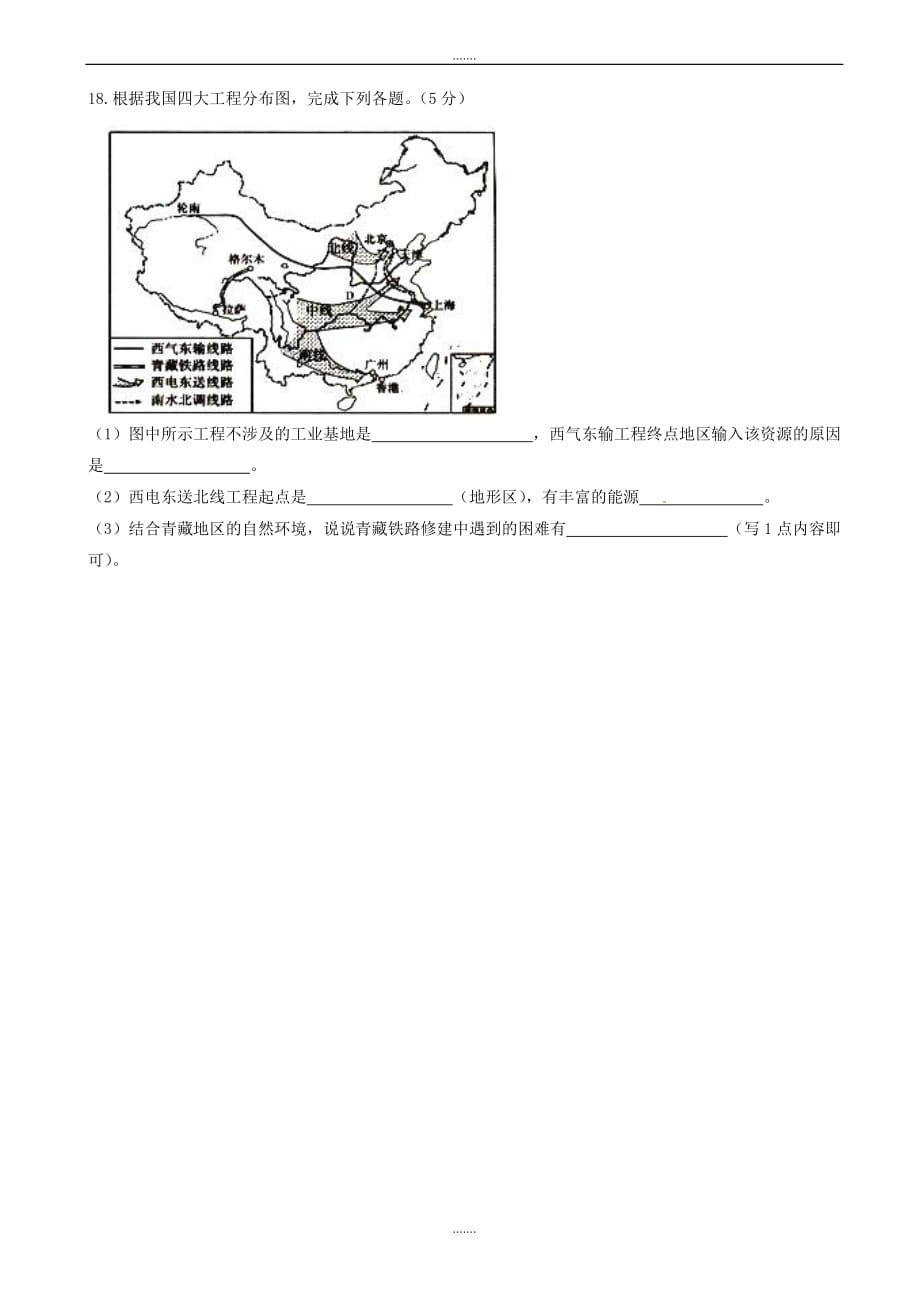 2020年江西省高安市九年级地理下学期第三次模拟试题_第4页
