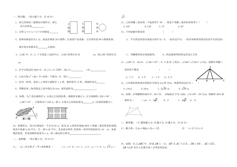 初三年级月考数学试卷_第1页