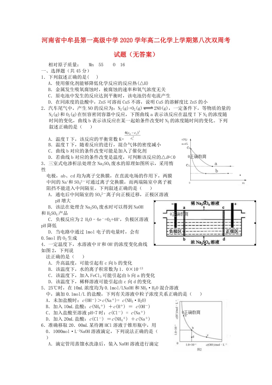 河南省中牟县第一高级中学2020学年高二化学上学期第八次双周考试题（无答案）_第1页