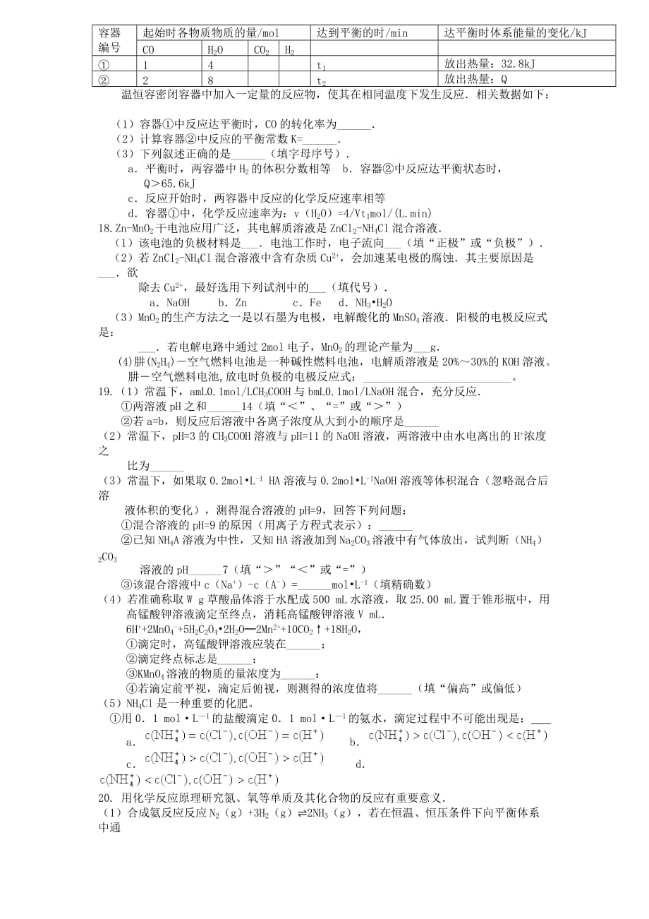 河南省中牟县第一高级中学2020学年高二化学上学期第八次双周考试题（无答案）_第4页