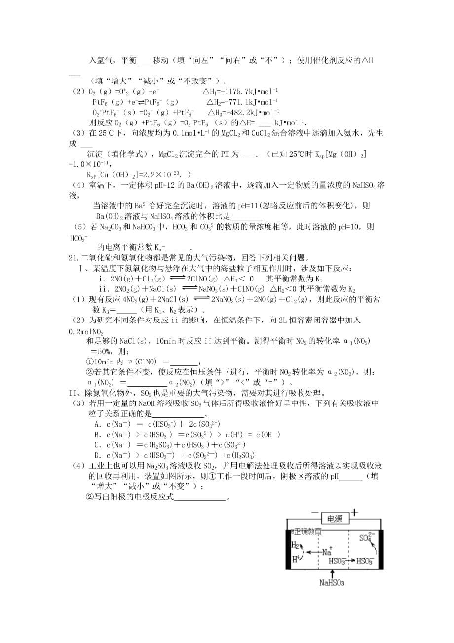 河南省中牟县第一高级中学2020学年高二化学上学期第八次双周考试题（无答案）_第5页