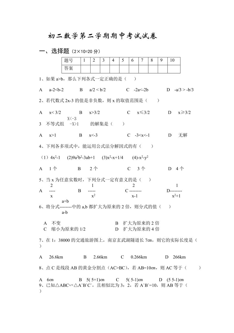 初二数学第二学期期中考试试卷_第1页