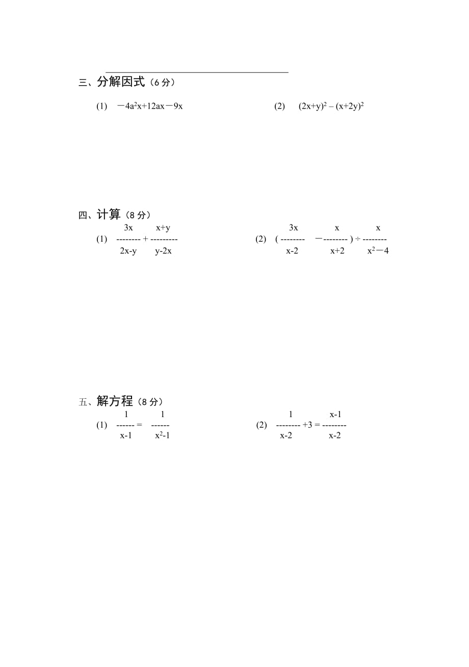 初二数学第二学期期中考试试卷_第3页