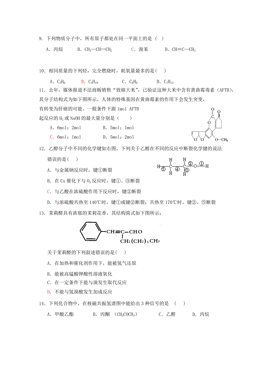 黑龙江省哈尔滨师范大学青冈实验中学校2020学年高二化学4月月考试题(1)_第2页