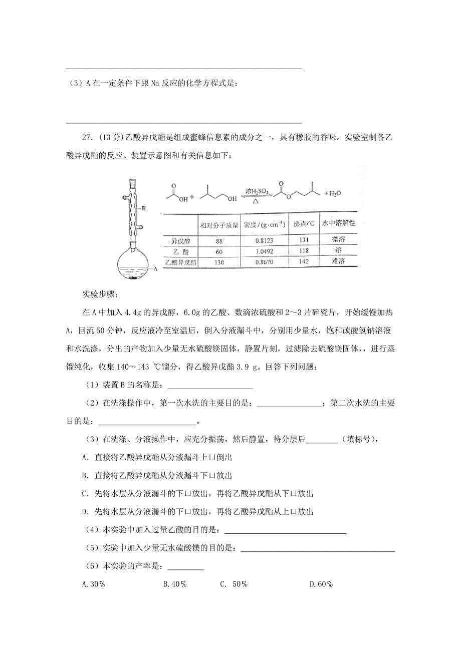 黑龙江省哈尔滨师范大学青冈实验中学校2020学年高二化学4月月考试题(1)_第5页