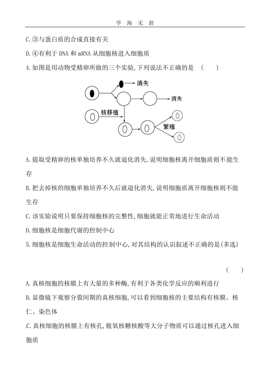 课时提升卷(十) 第3章 第3节（2020年整理）.doc_第2页