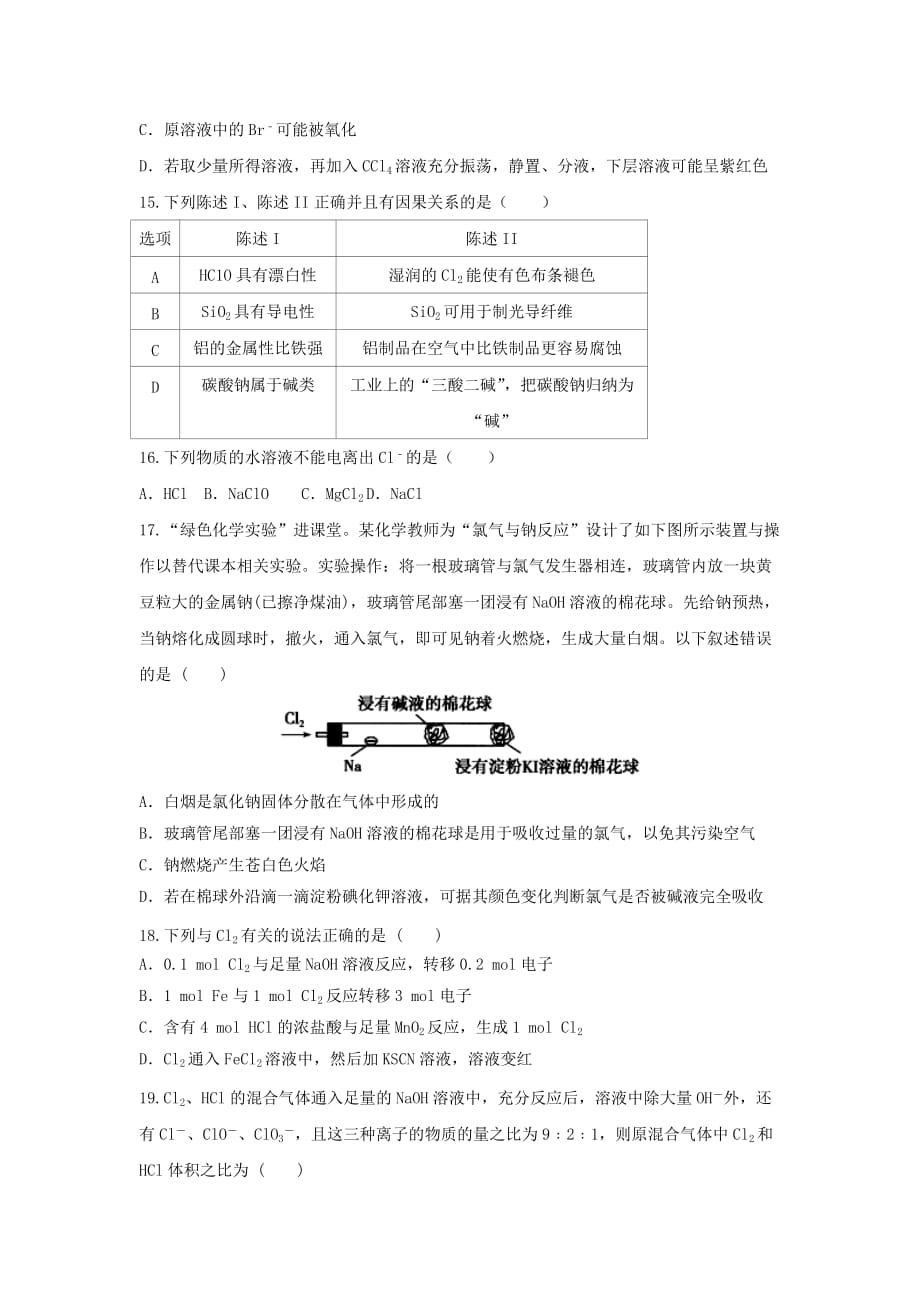 河北省安平县高一化学寒假作业17（实验班）（通用）_第3页