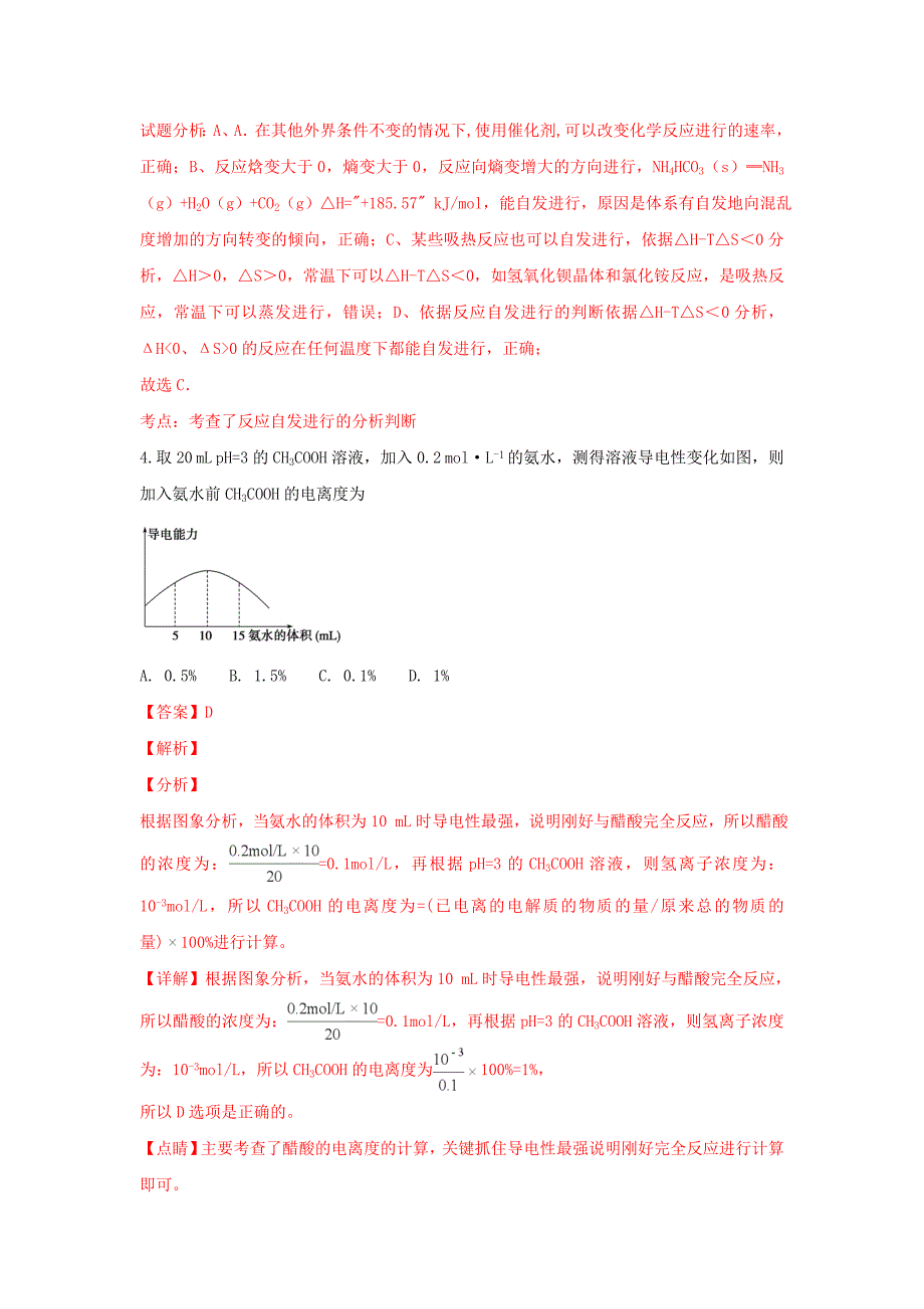 河北省2020学年高二化学上学期10月月考试卷（含解析）_第3页