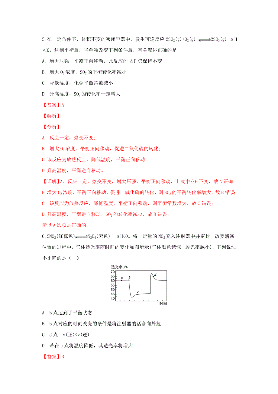 河北省2020学年高二化学上学期10月月考试卷（含解析）_第4页