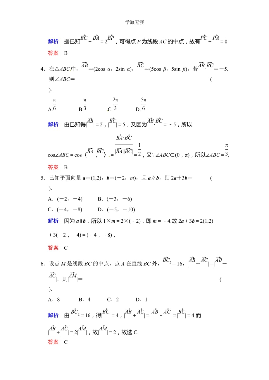 易失分点清零(六) 平面向量（2020年整理）.doc_第2页