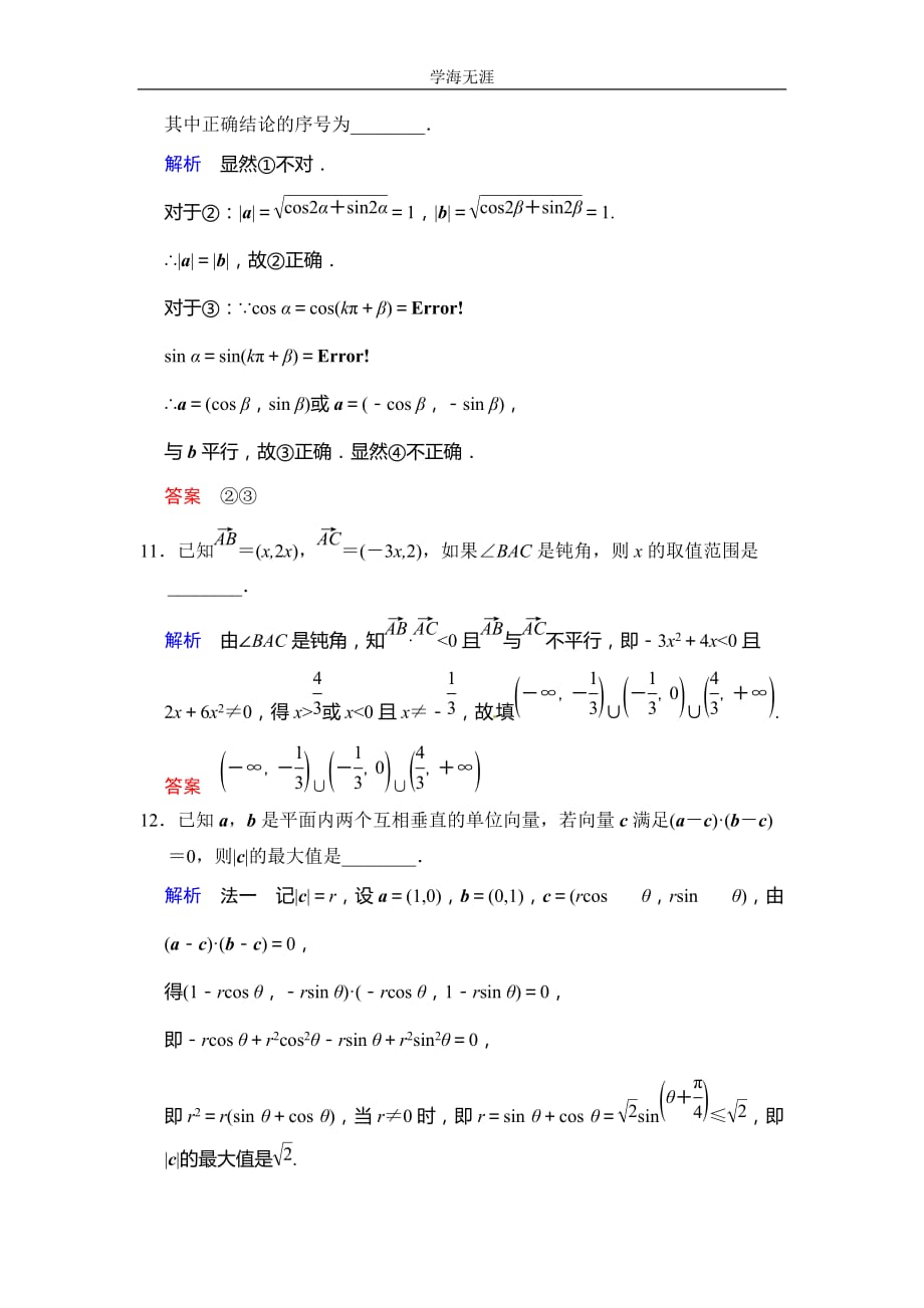 易失分点清零(六) 平面向量（2020年整理）.doc_第4页