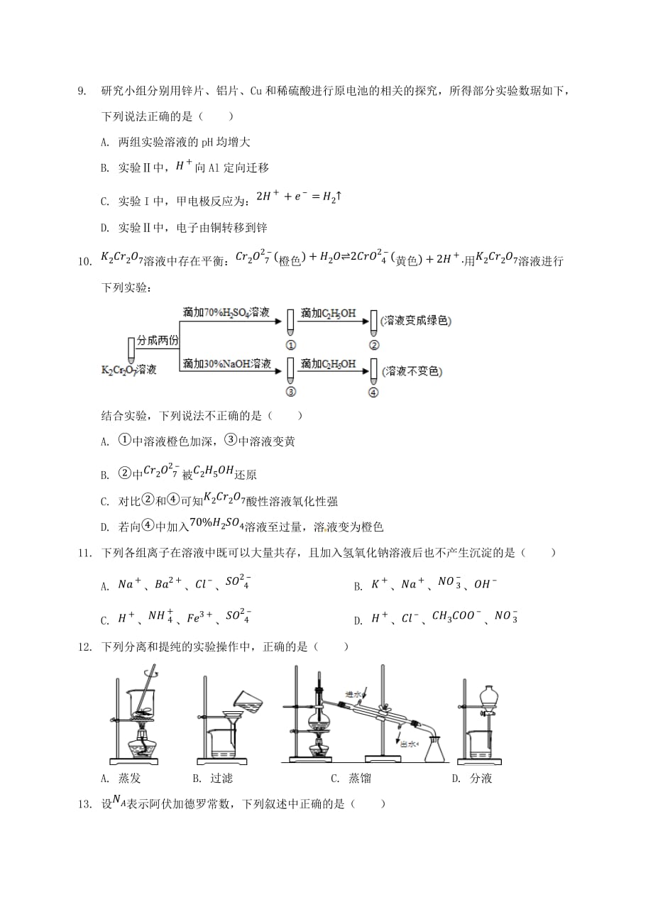 云南省宾川县第四高级中学2020学年高二化学4月月考试题_第3页