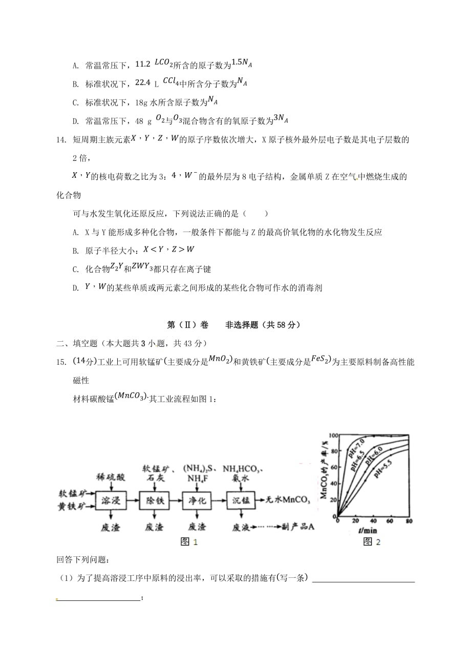 云南省宾川县第四高级中学2020学年高二化学4月月考试题_第4页