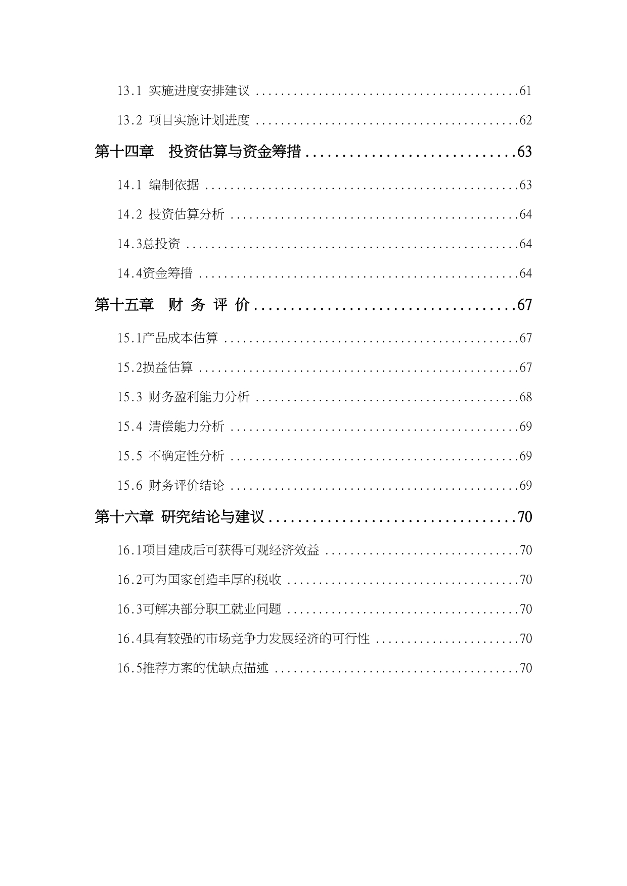 车用环保节能燃料生产线建设项目实施建议书_第5页