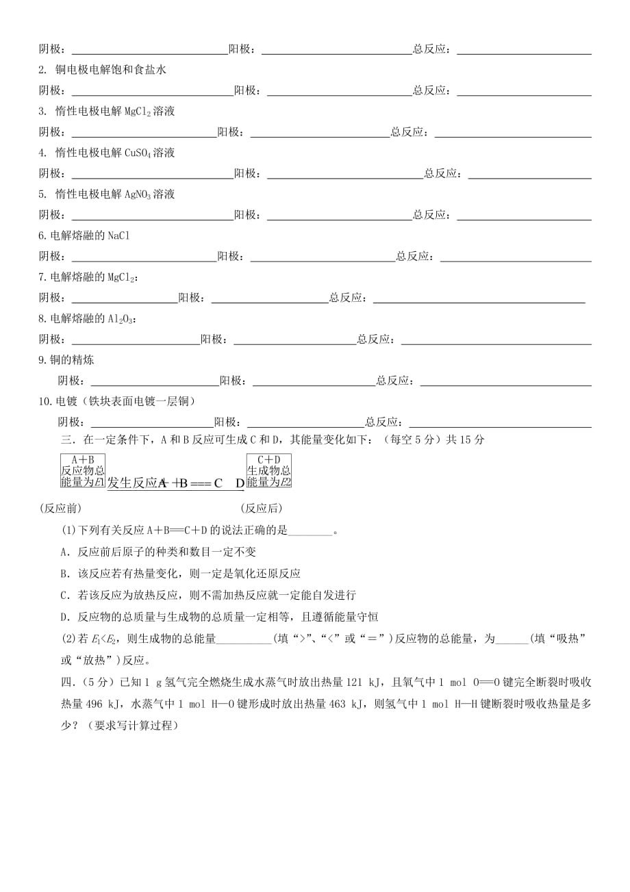 内蒙古2020学年高二化学下学期第三周周考试题（无答案）_第2页