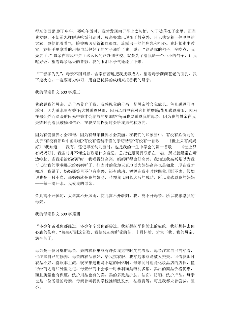 2020年我的母亲优秀作文600字5篇精选_第2页