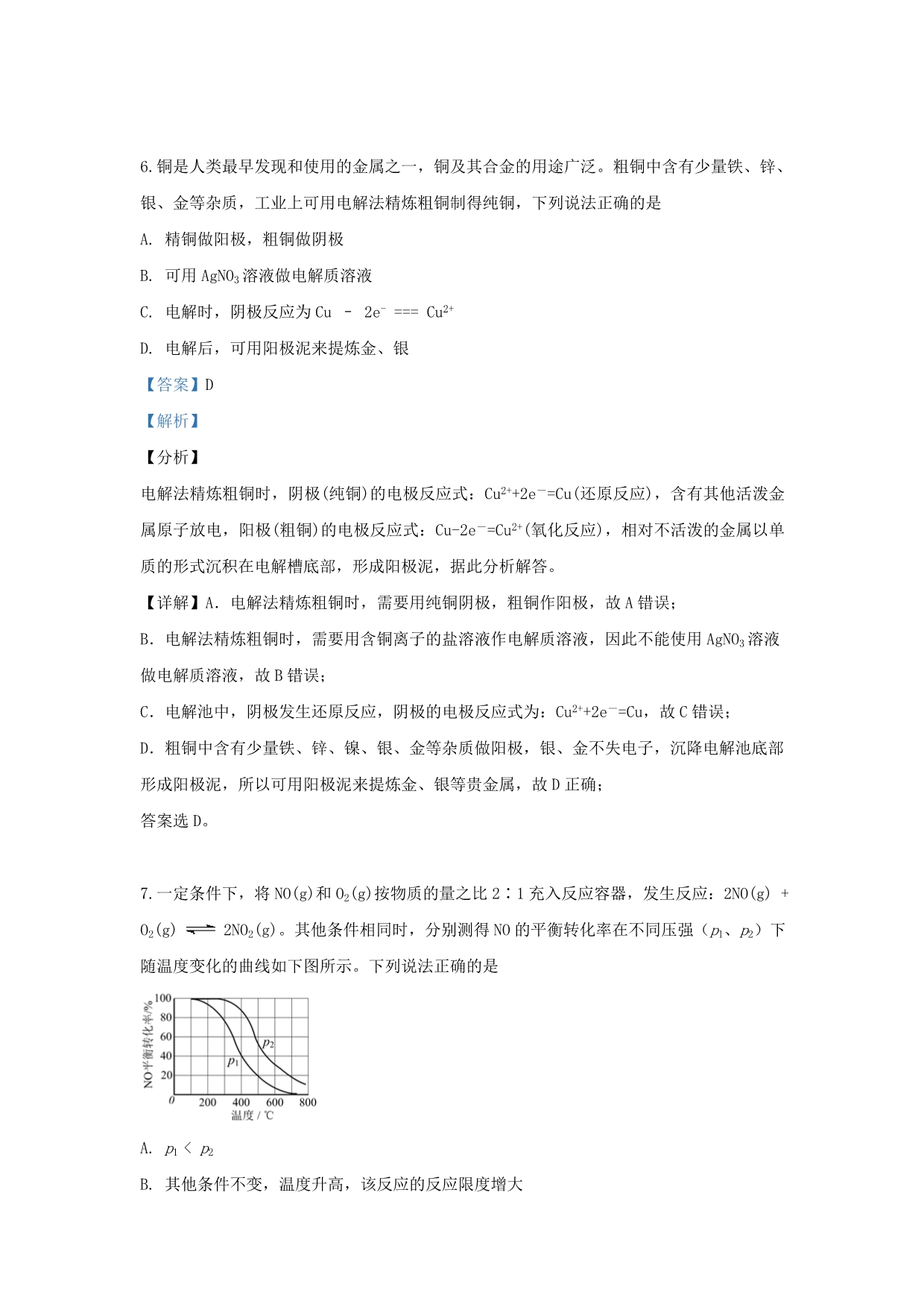 北京市海淀区2020学年高二化学下学期期末考试试题（含解析）_第4页