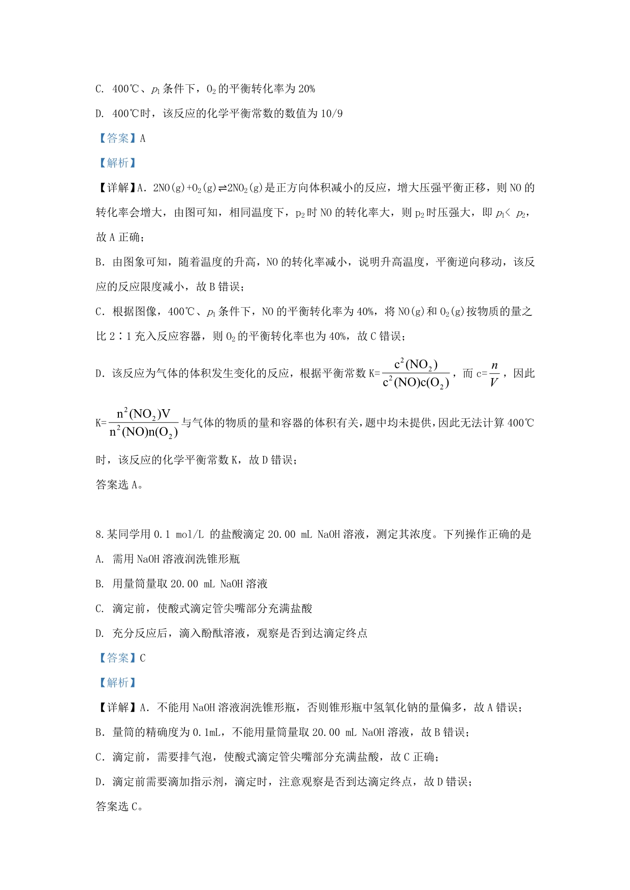 北京市海淀区2020学年高二化学下学期期末考试试题（含解析）_第5页