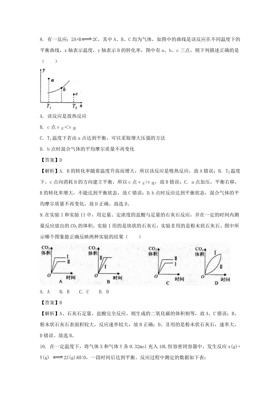 河南省中原名校（即豫南九校）2020学年高二化学上学期第二次联考试题（含解析）_第4页