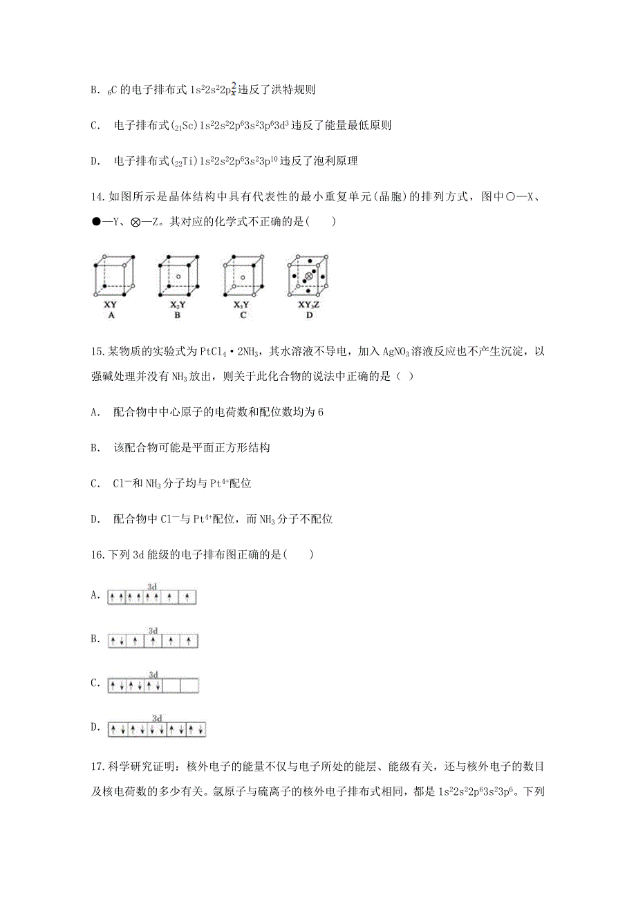 云南省曲靖市沾益县第三中学2020学年高二化学下学期3月月考试题_第4页