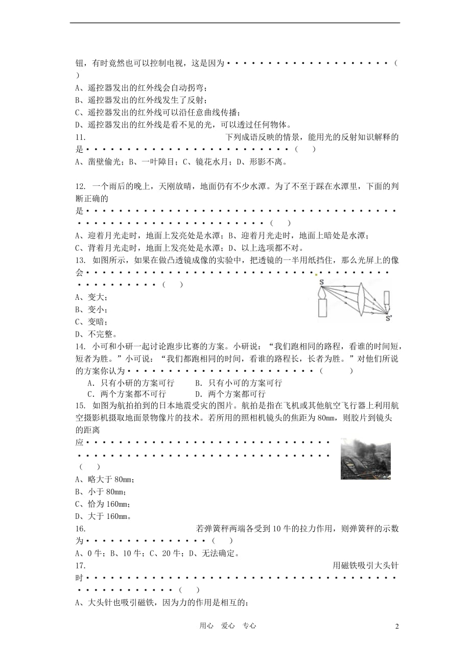 浙江省临海市杜桥中学2011-2012学年七年级科学下学期第二次月考试题（无答案） 浙教版.doc_第2页