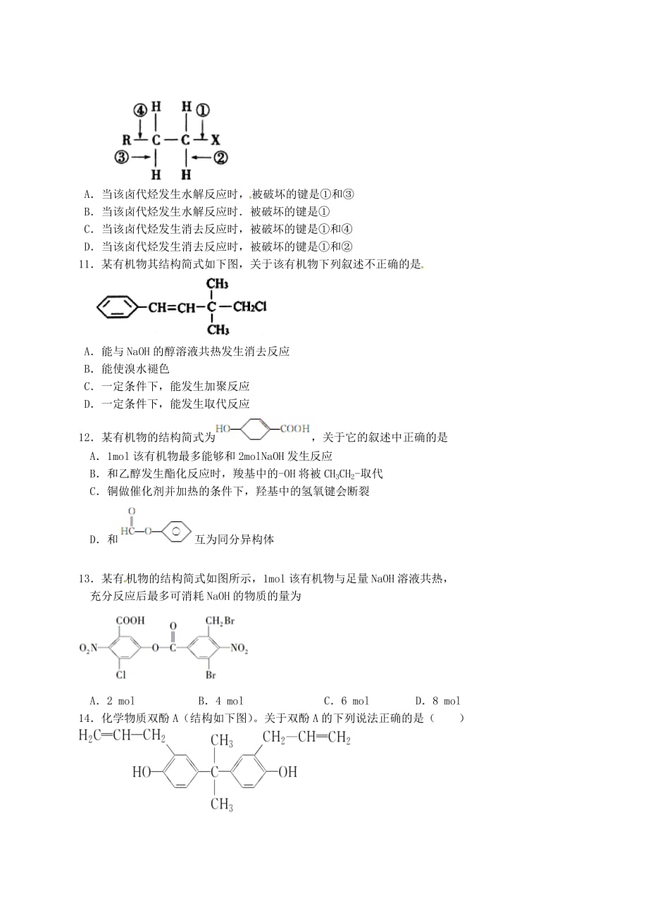 河北省元氏县第一中学2020学年高二化学4月月考试题（无答案）_第2页