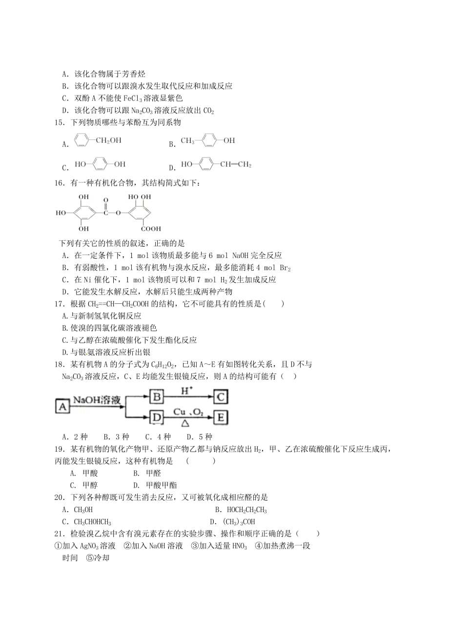 河北省元氏县第一中学2020学年高二化学4月月考试题（无答案）_第3页