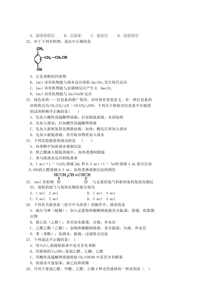 河北省元氏县第一中学2020学年高二化学4月月考试题（无答案）_第4页