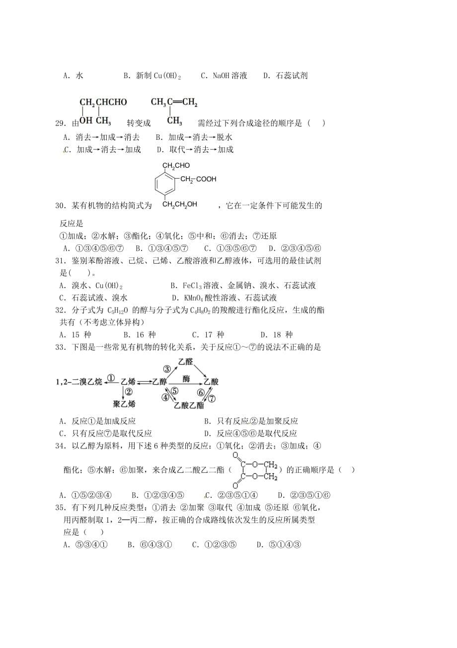 河北省元氏县第一中学2020学年高二化学4月月考试题（无答案）_第5页