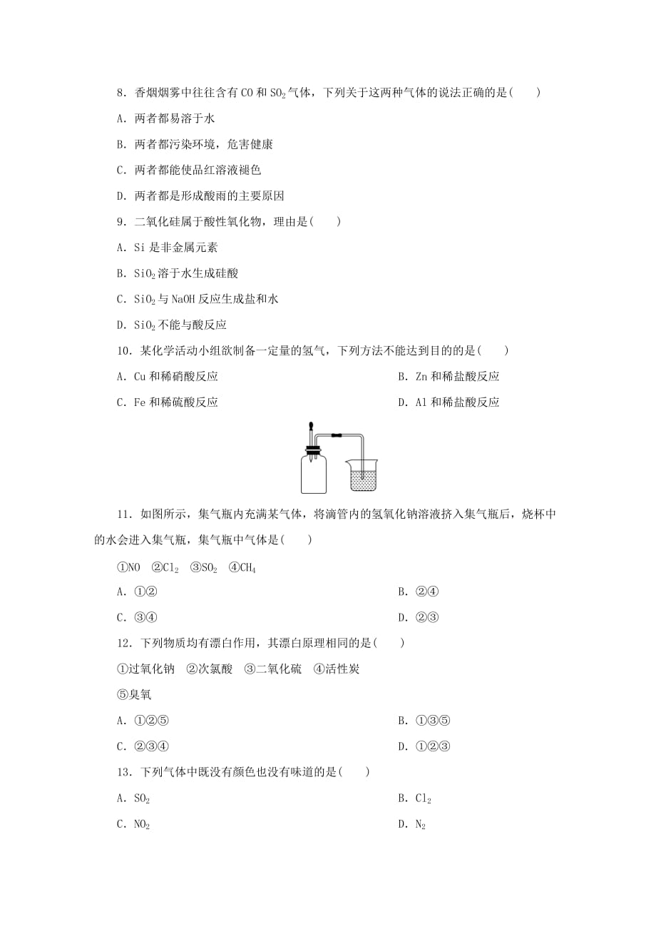 广东省2020年高中化学 专题十 常见非金属元素实战演练 新人教版_第2页