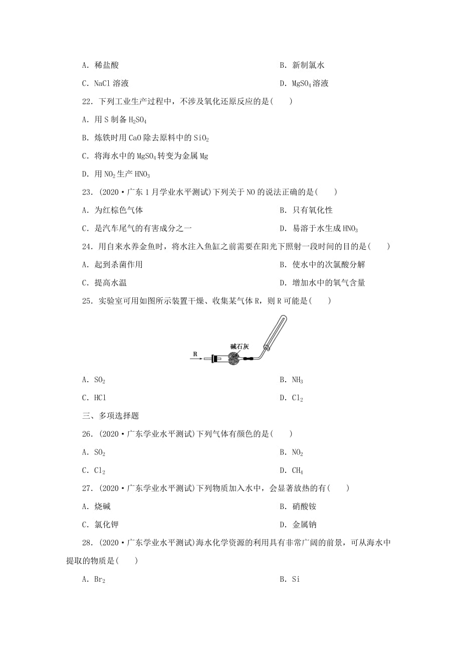 广东省2020年高中化学 专题十 常见非金属元素实战演练 新人教版_第4页