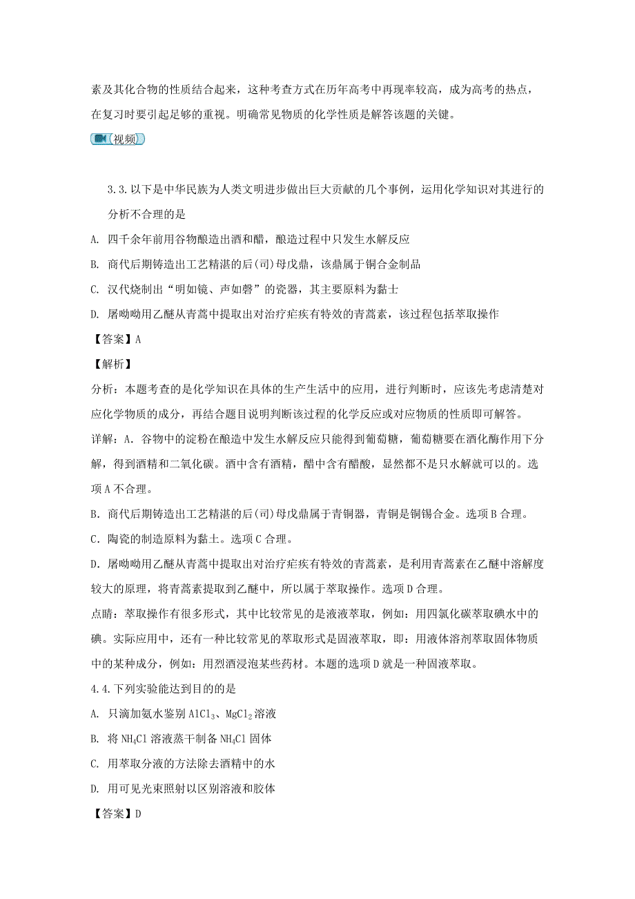 黑龙江省2020学年高二化学下学期期末考试试题（含解析）_第2页