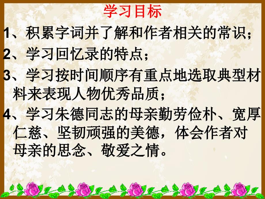 《回忆我的母亲》PPT课件 【部编本新人教版八年级语文 上册】_第3页