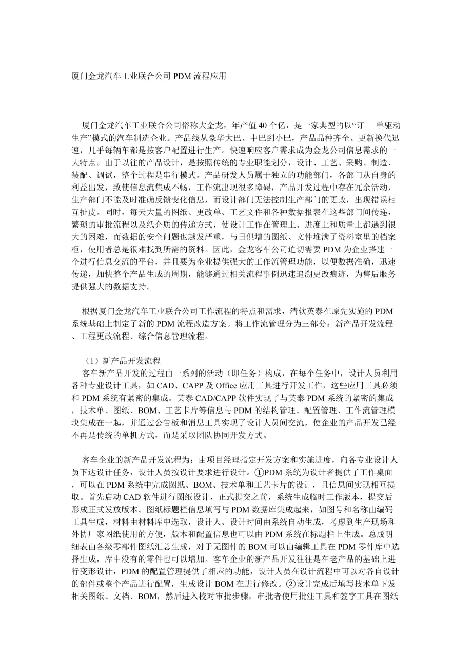 精品厦门金龙汽车工业联合公司PDM流程应用(doc 5)_第2页