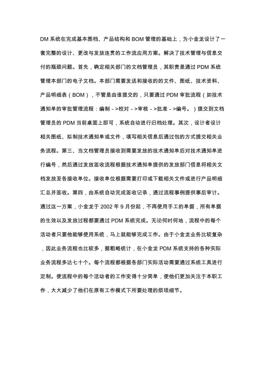 精品厦门金龙汽车工业联合公司PDM流程应用(doc 5)_第5页