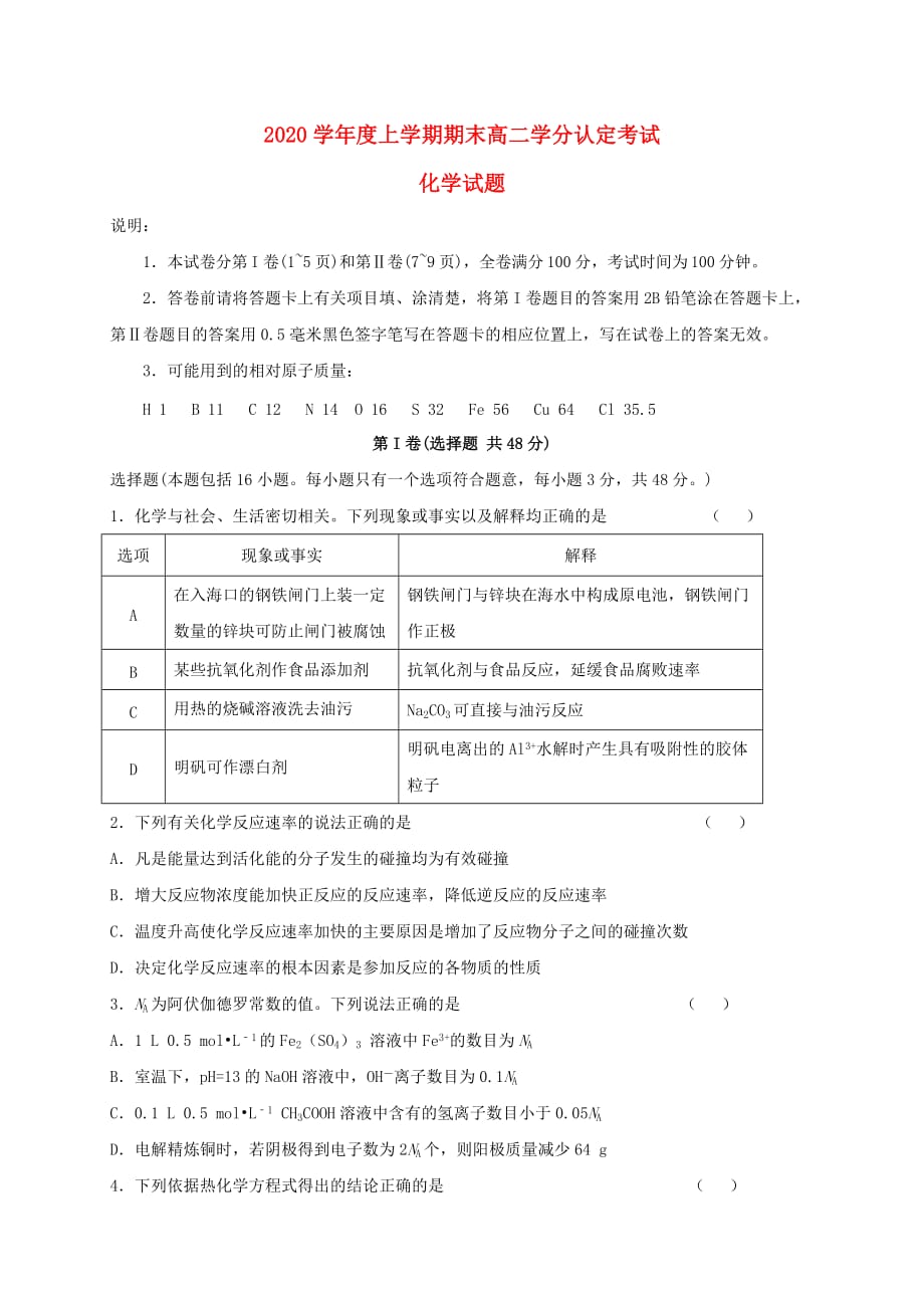 山东省临沭县青云镇中心中学2020学年高二化学上学期期末考试试题（无答案）_第1页