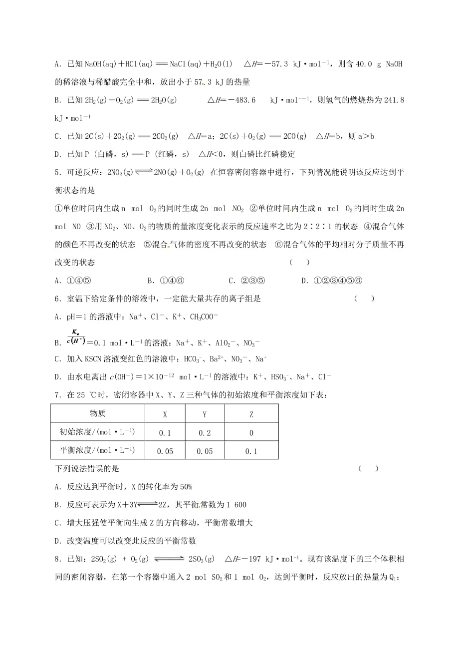 山东省临沭县青云镇中心中学2020学年高二化学上学期期末考试试题（无答案）_第2页