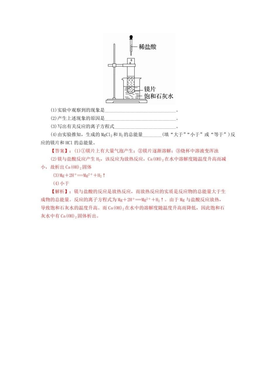 四川省成都市2020学年高中化学 第一章 化学反应与能量 第一节 化学反应与能量变化过关检测试题1 新人教版选修4_第5页