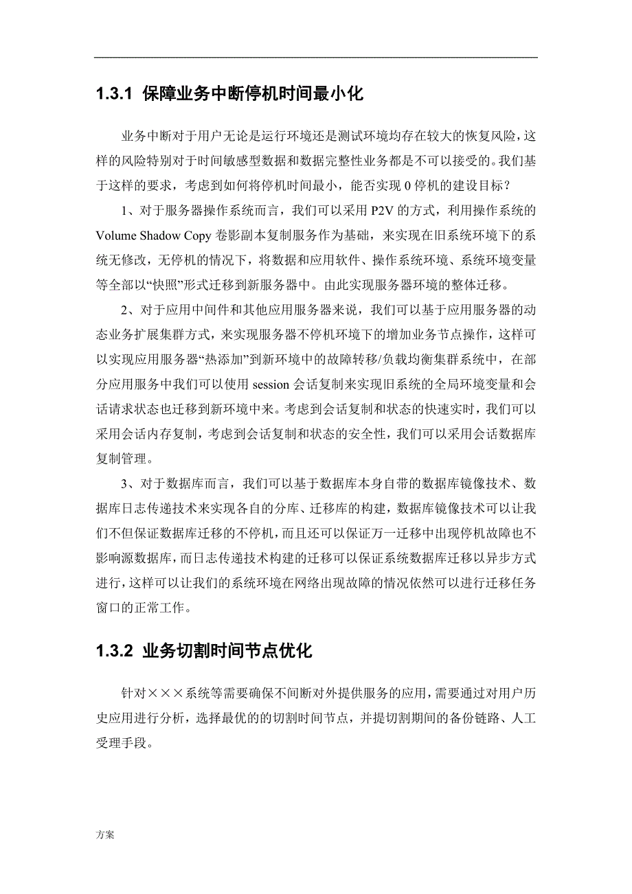 应用系统迁移解决方案.doc_第3页