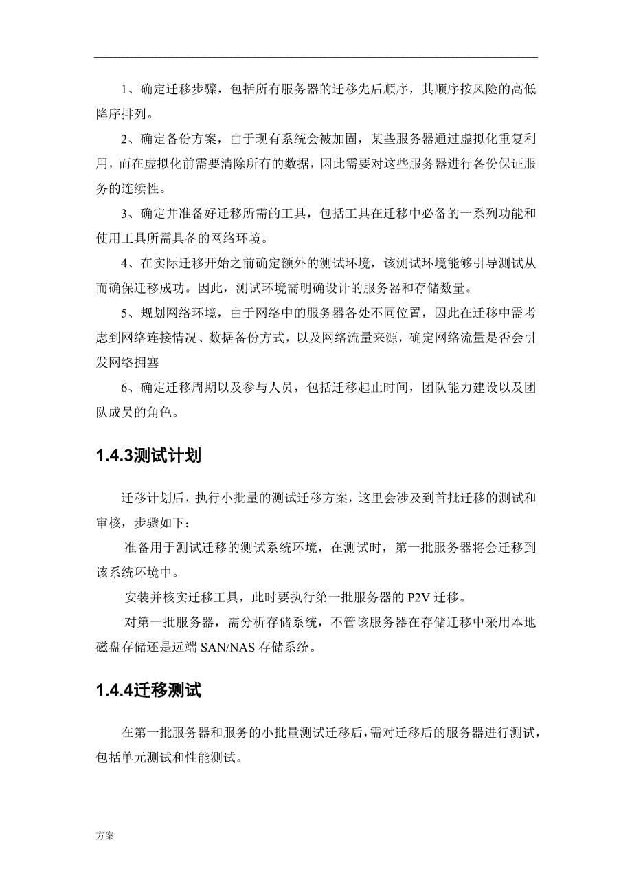 应用系统迁移解决方案.doc_第5页