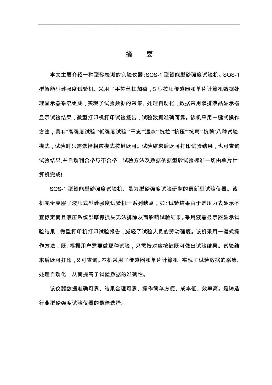 型砂强度检测系统的设计_第2页