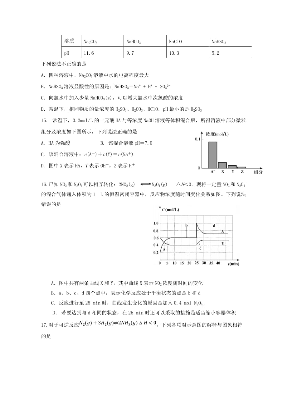 广东省揭阳市惠来县第一中学2020学年高二化学上学期第二次阶段考试试题_第3页