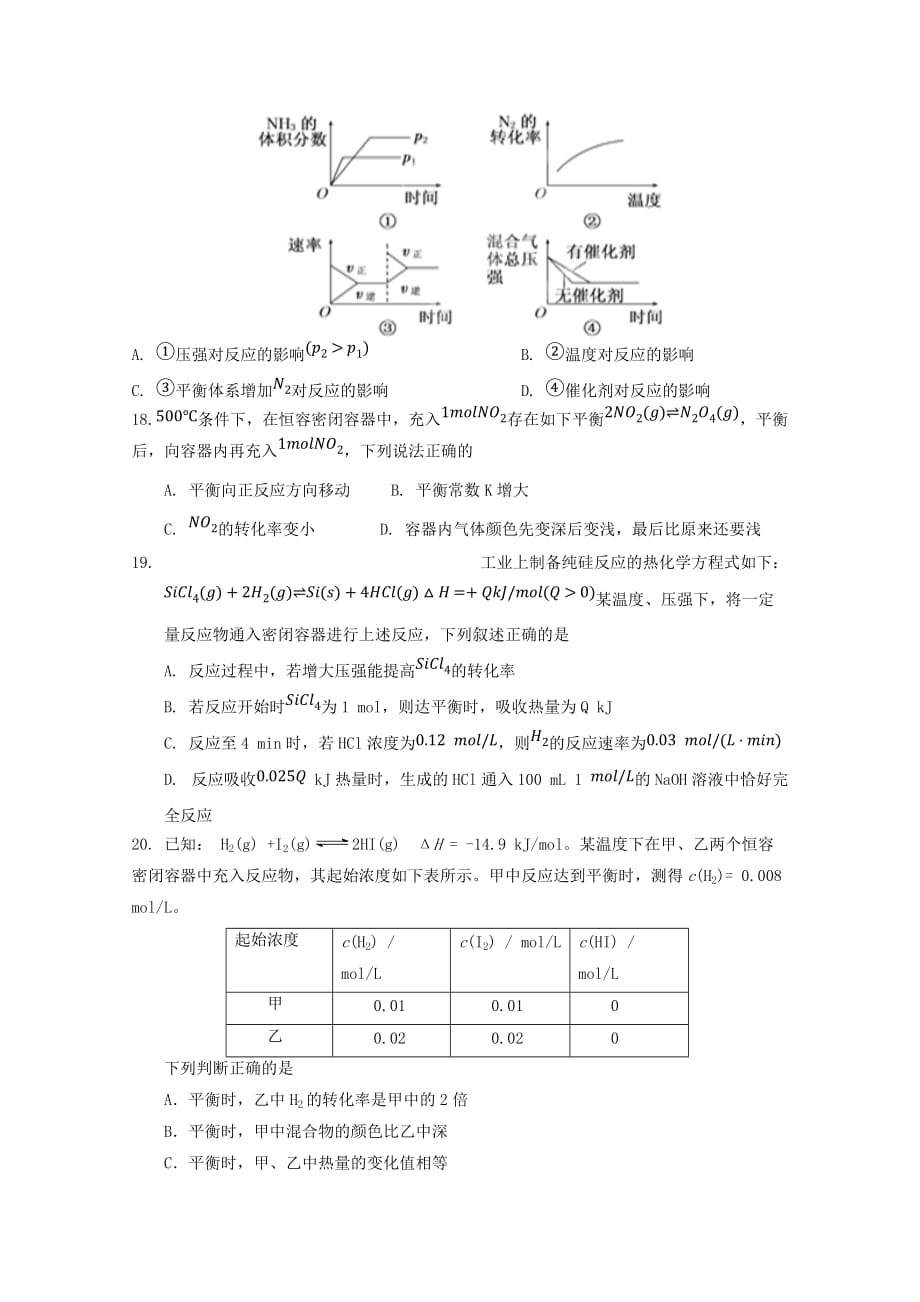 广东省揭阳市惠来县第一中学2020学年高二化学上学期第二次阶段考试试题_第4页