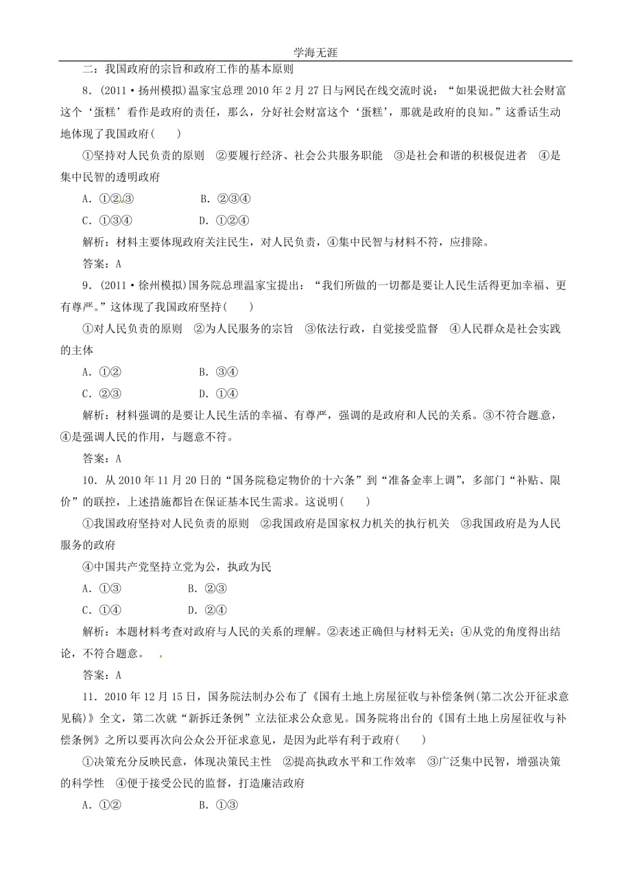 政治：2（2020年整理）.3《我国政府是人民的政府》分项练习试题（必修2）.doc_第3页